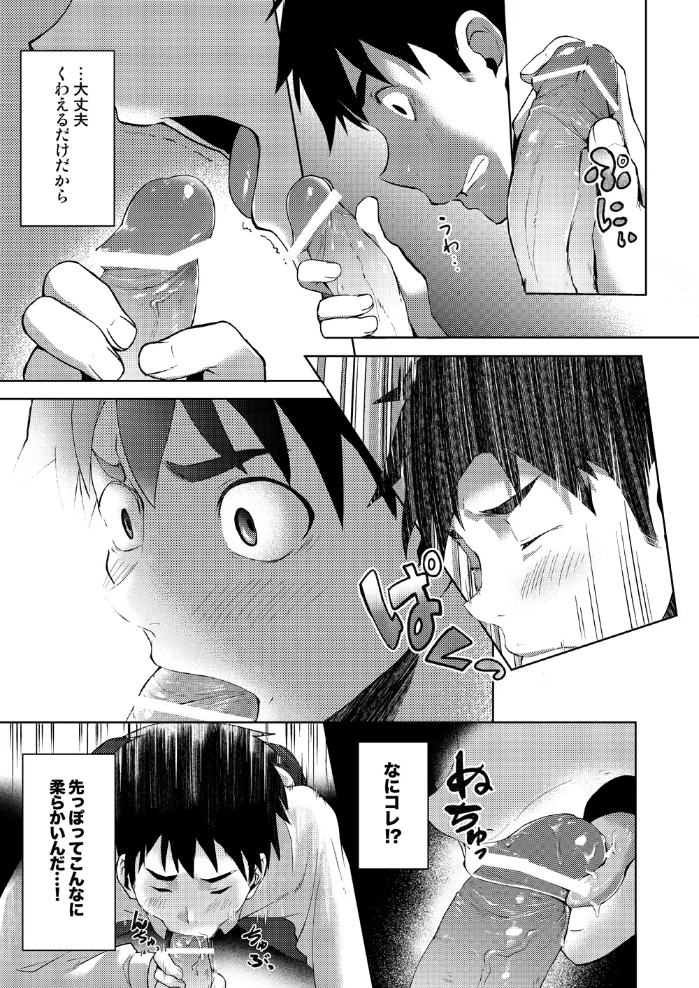 若パパ受け! Page.10