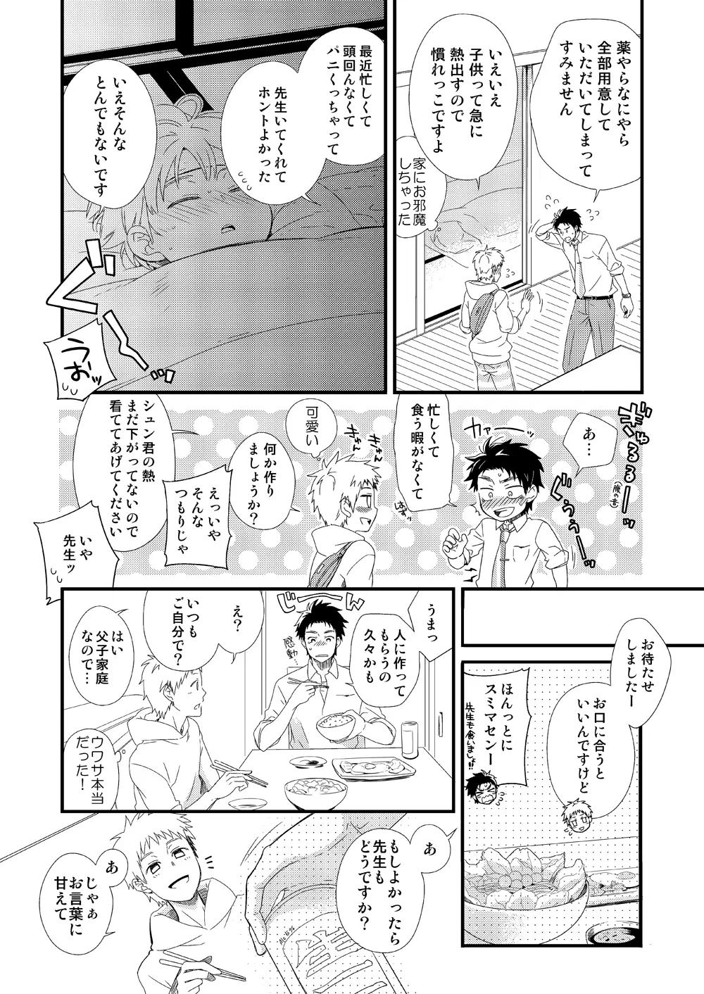 若パパ受け! Page.31