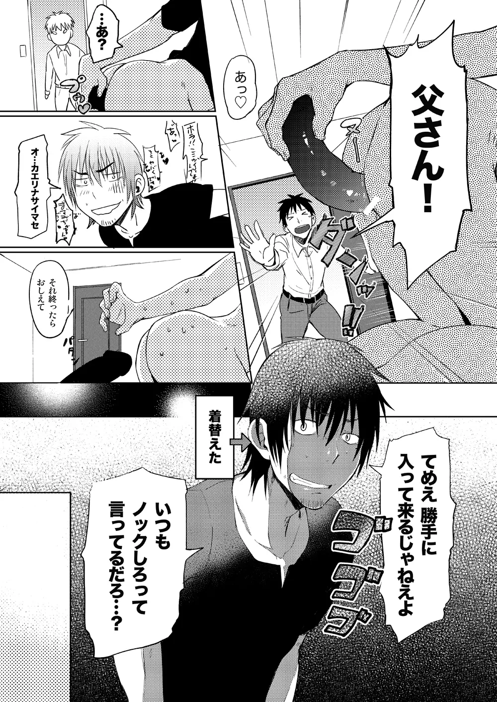 若パパ受け! Page.4