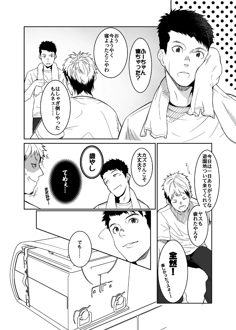 若パパ受け! Page.65