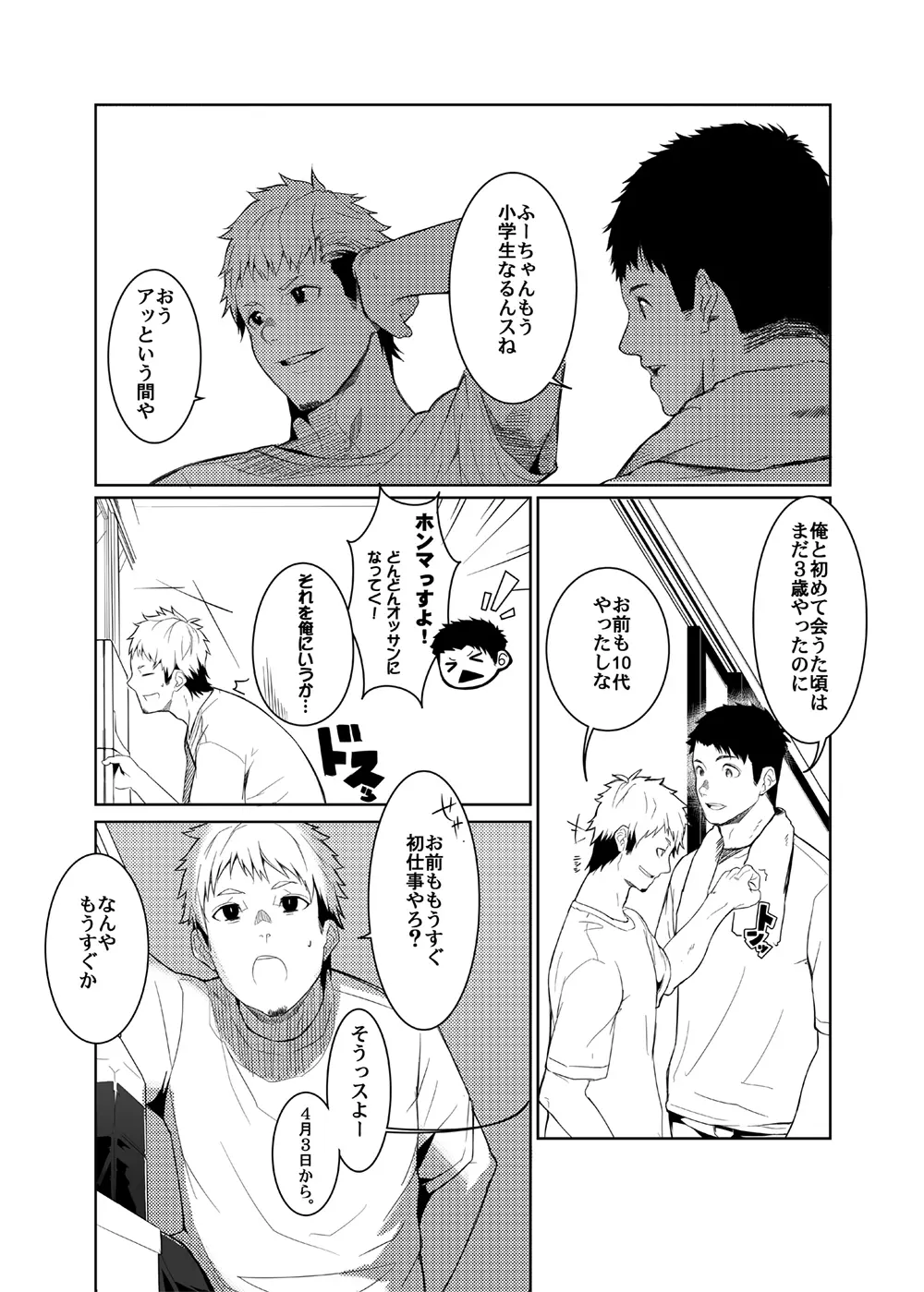 若パパ受け! Page.66