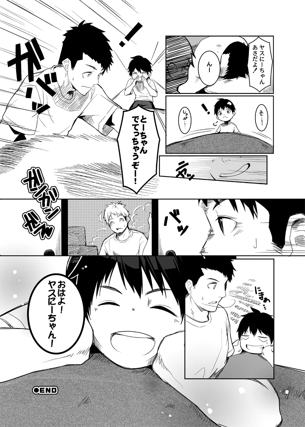 若パパ受け! Page.71