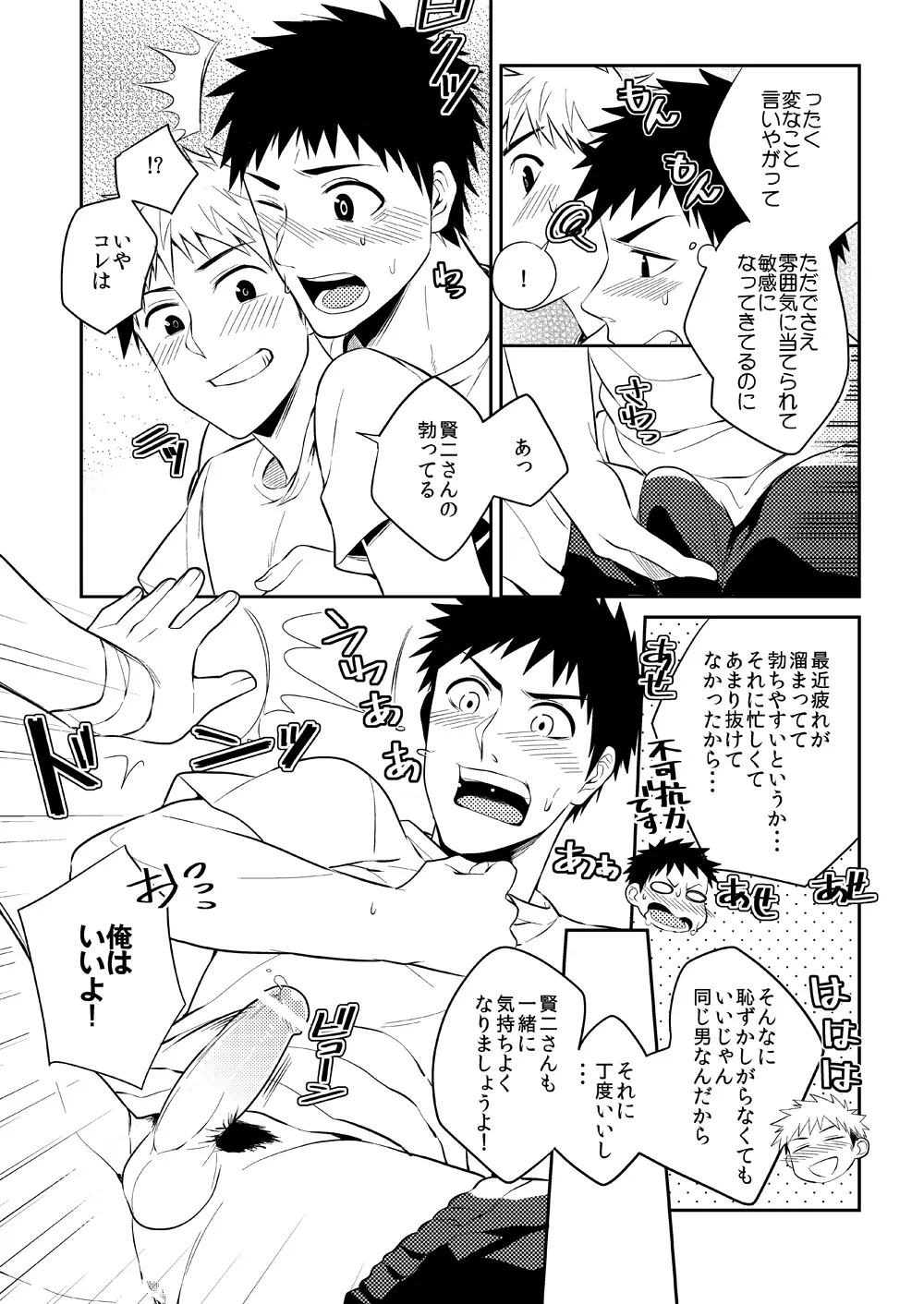 若パパ受け! Page.75