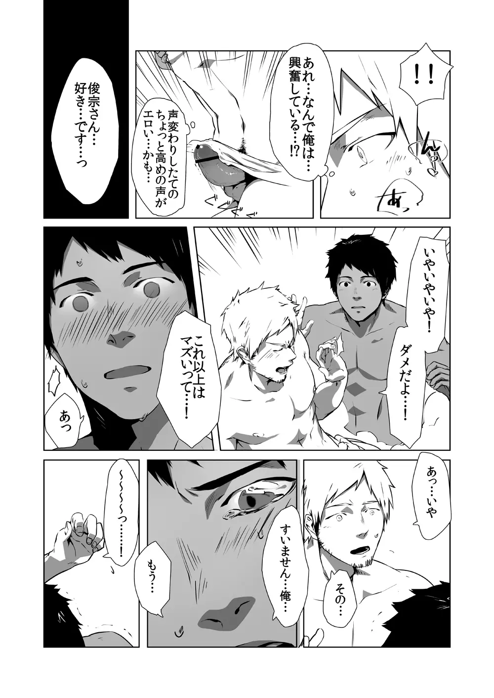 若パパ受け! Page.85