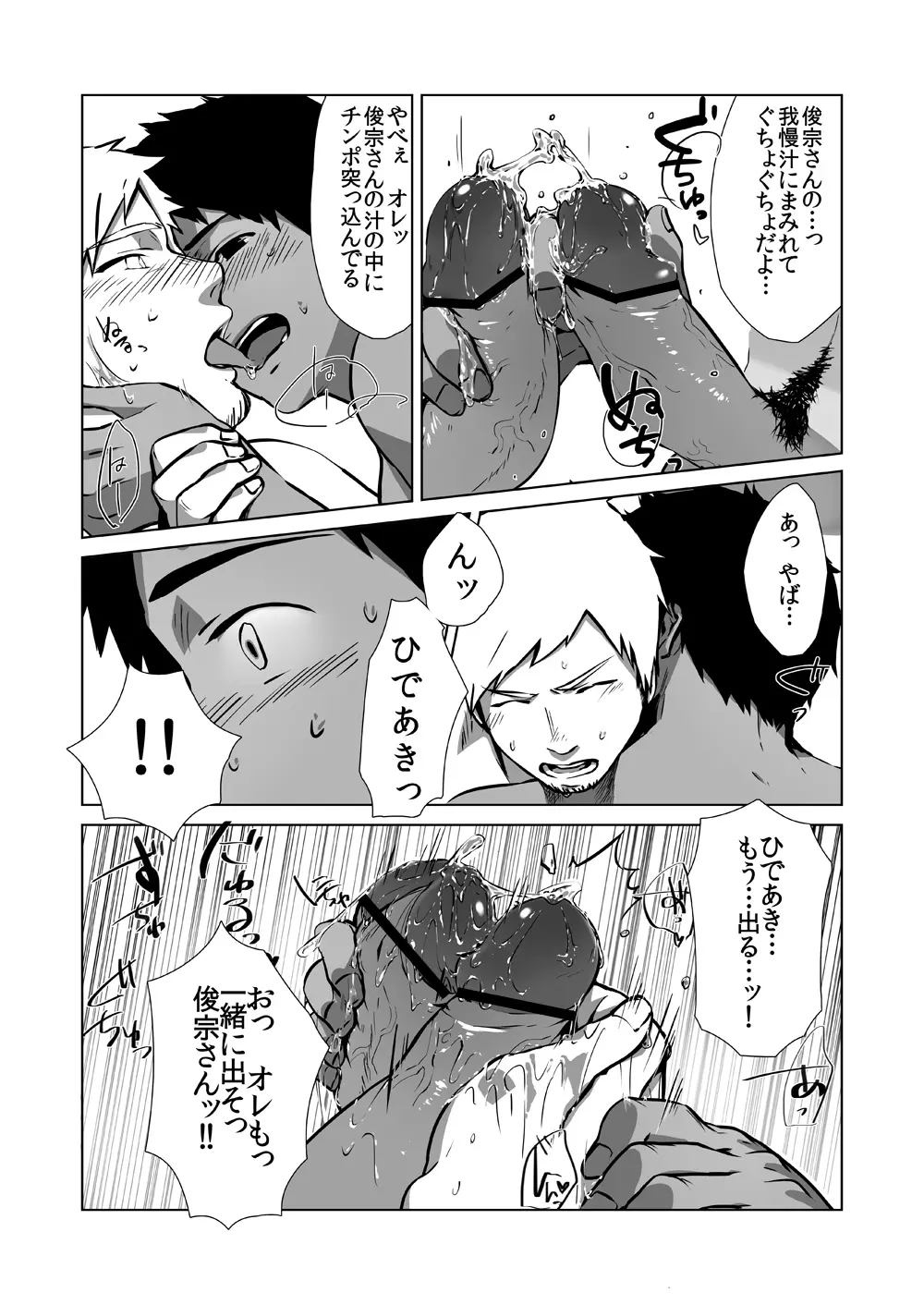 若パパ受け! Page.90