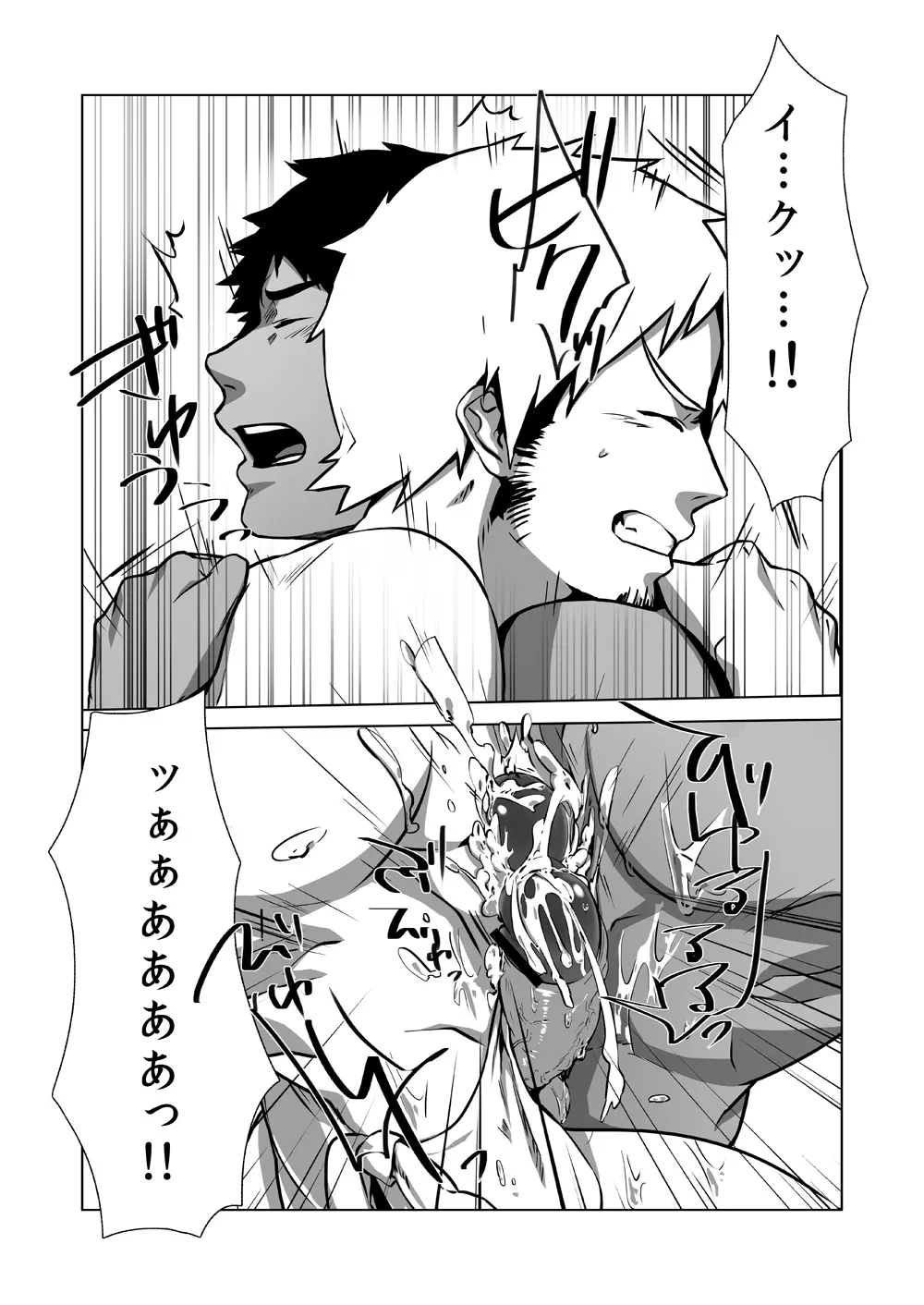 若パパ受け! Page.91