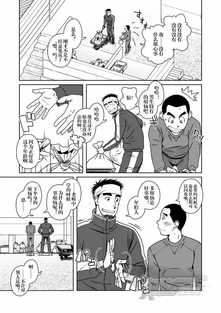 さんばか Page.8