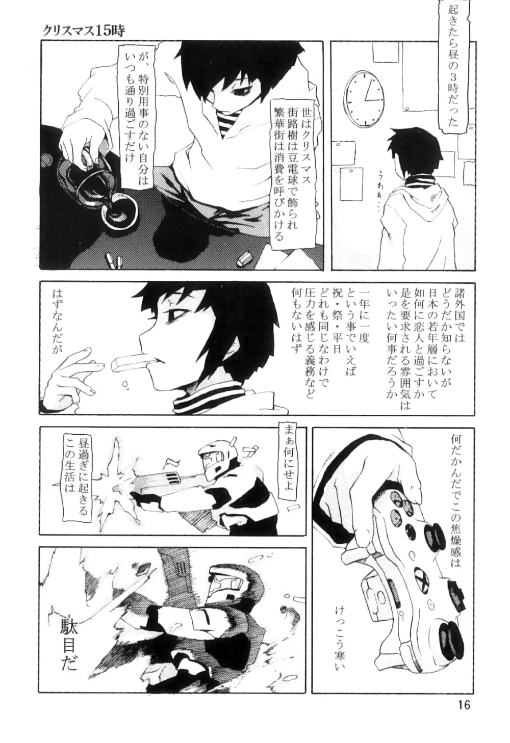 PM3:12の冷蔵庫 Page.15