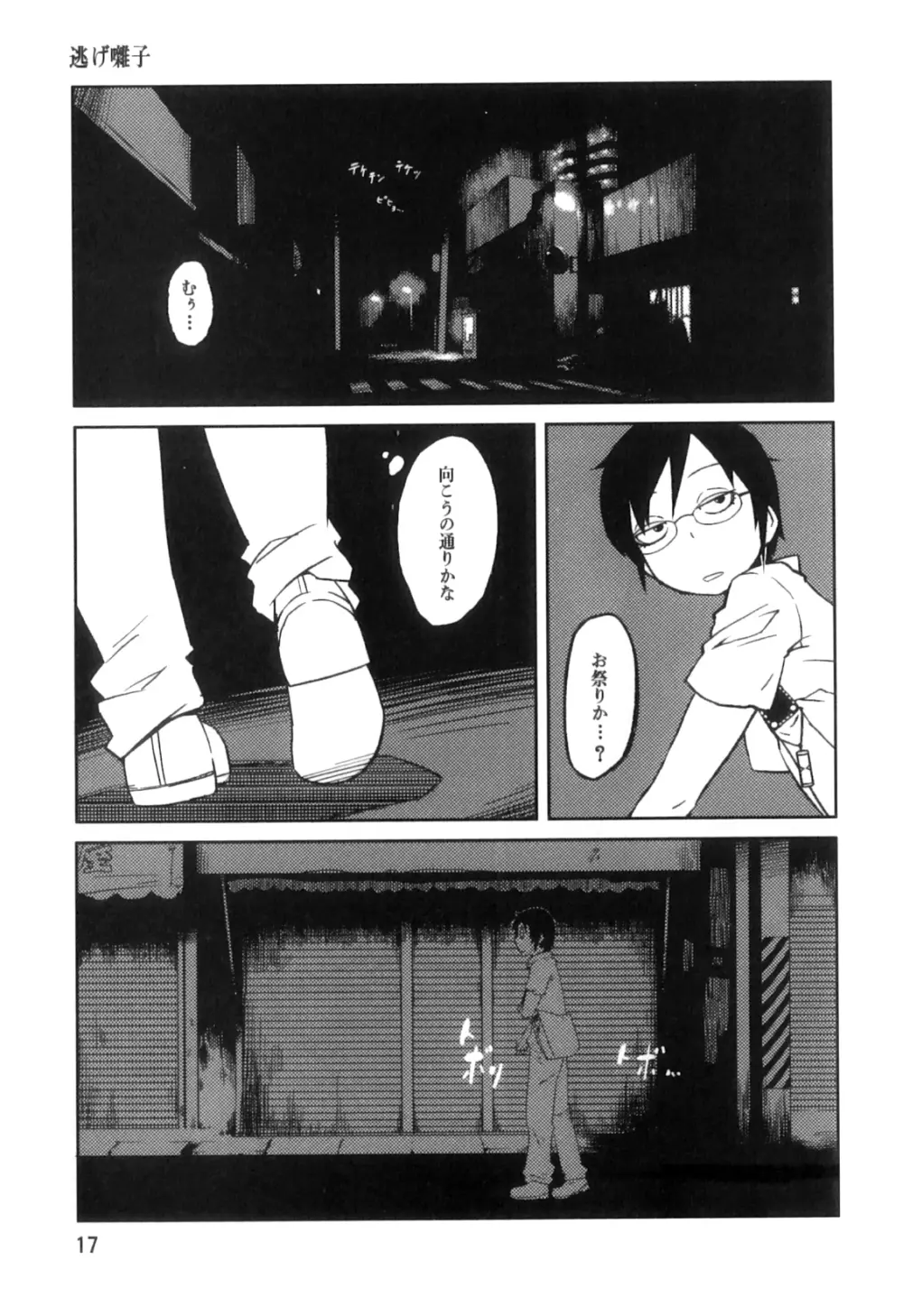 PM3:12の冷蔵庫 Page.16