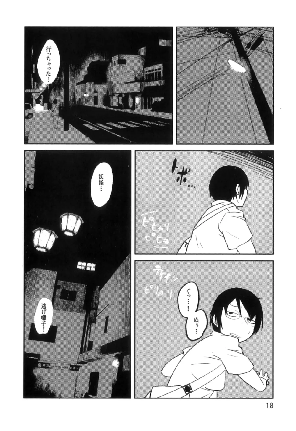 PM3:12の冷蔵庫 Page.17