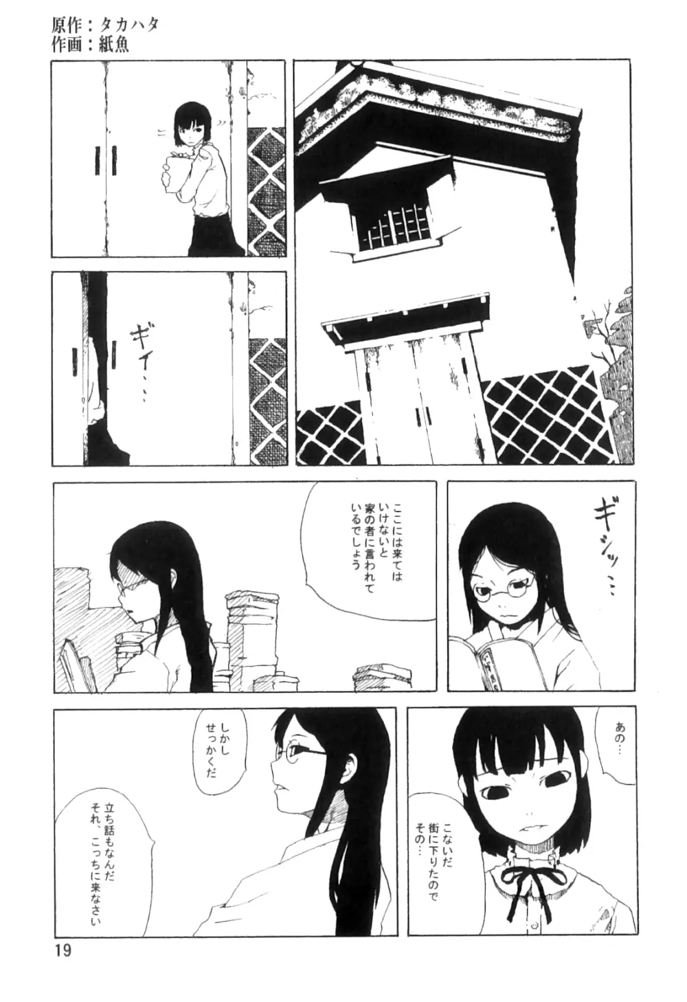 PM3:12の冷蔵庫 Page.18