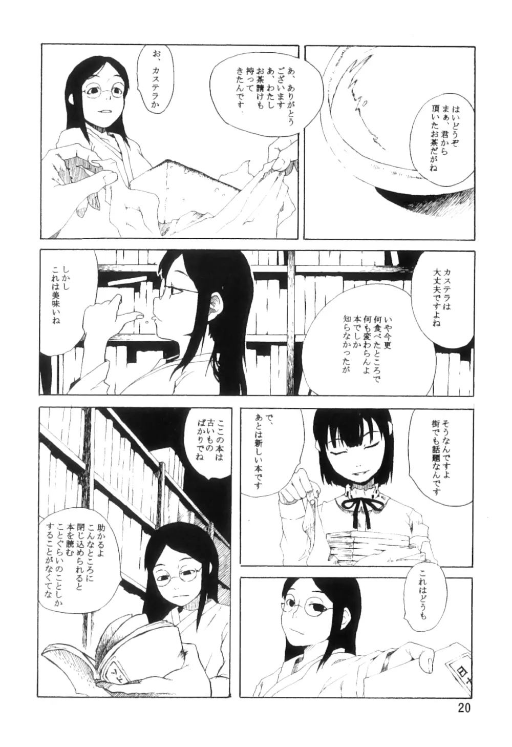 PM3:12の冷蔵庫 Page.19