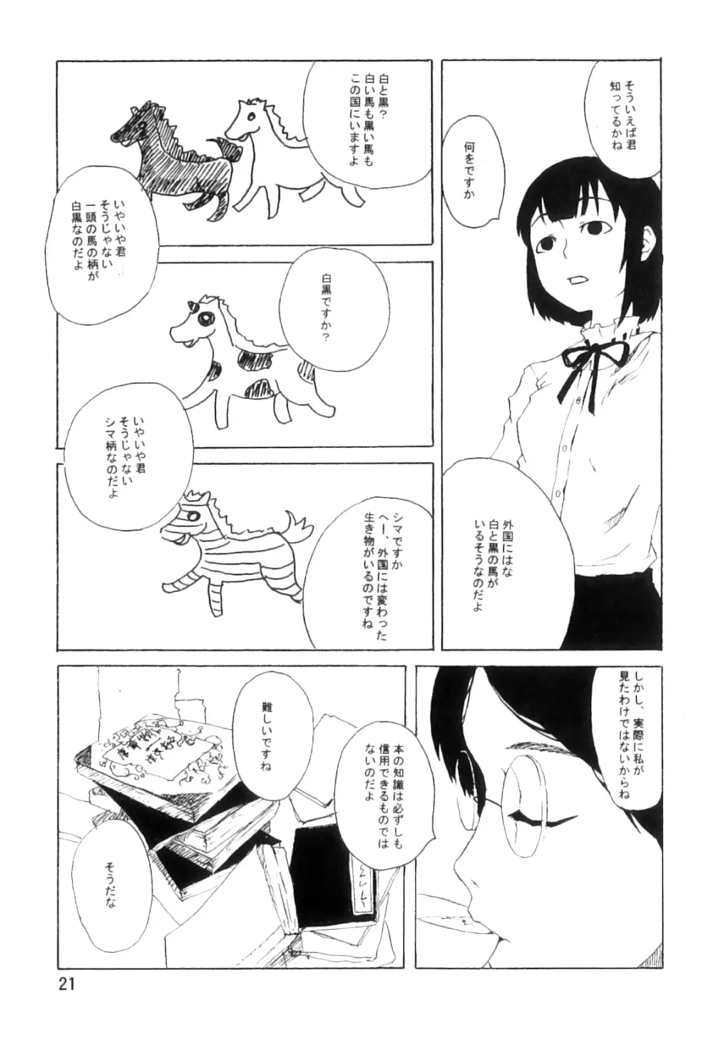 PM3:12の冷蔵庫 Page.20