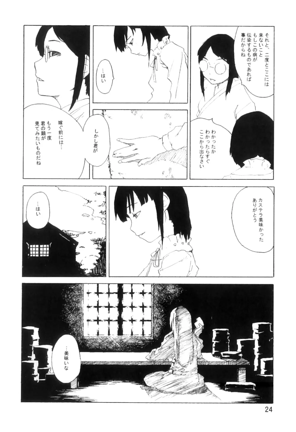 PM3:12の冷蔵庫 Page.23