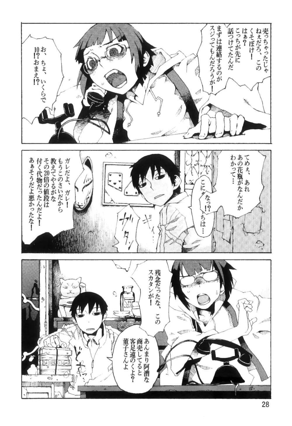 PM3:12の冷蔵庫 Page.27