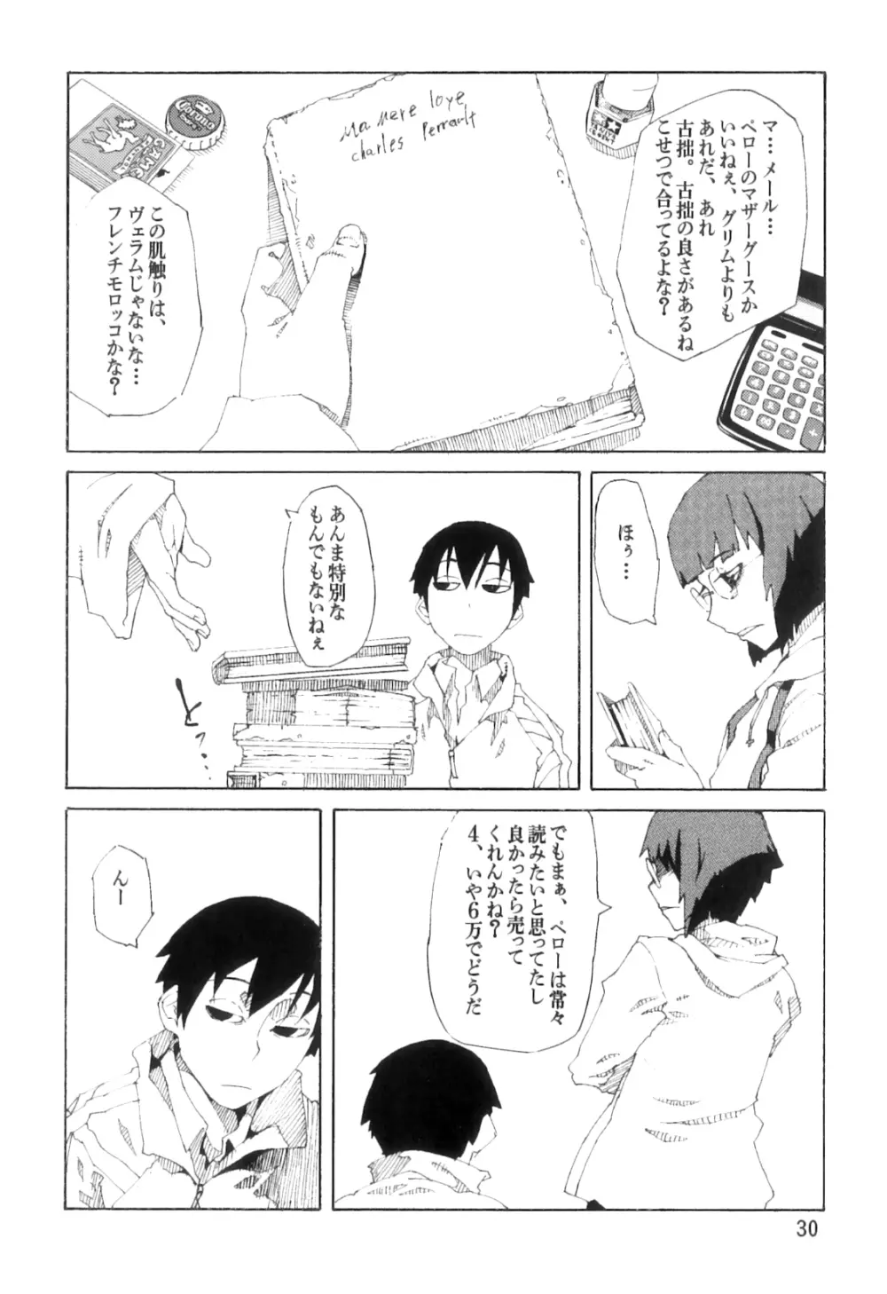 PM3:12の冷蔵庫 Page.29