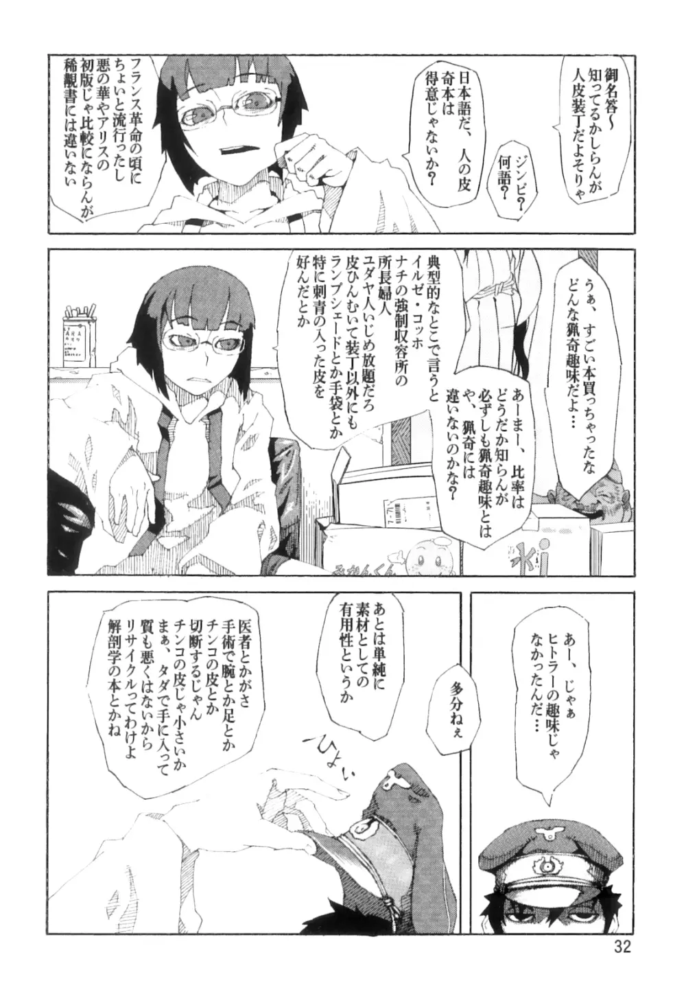 PM3:12の冷蔵庫 Page.31