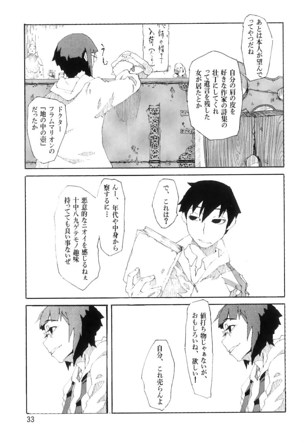 PM3:12の冷蔵庫 Page.32