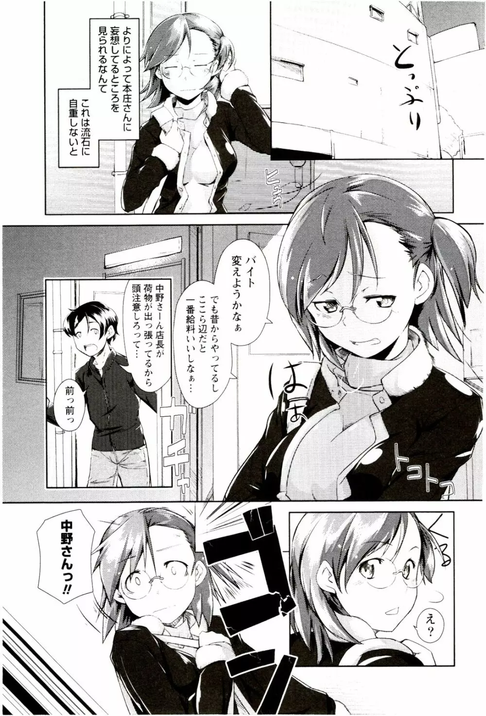 めがカノ！ Page.111