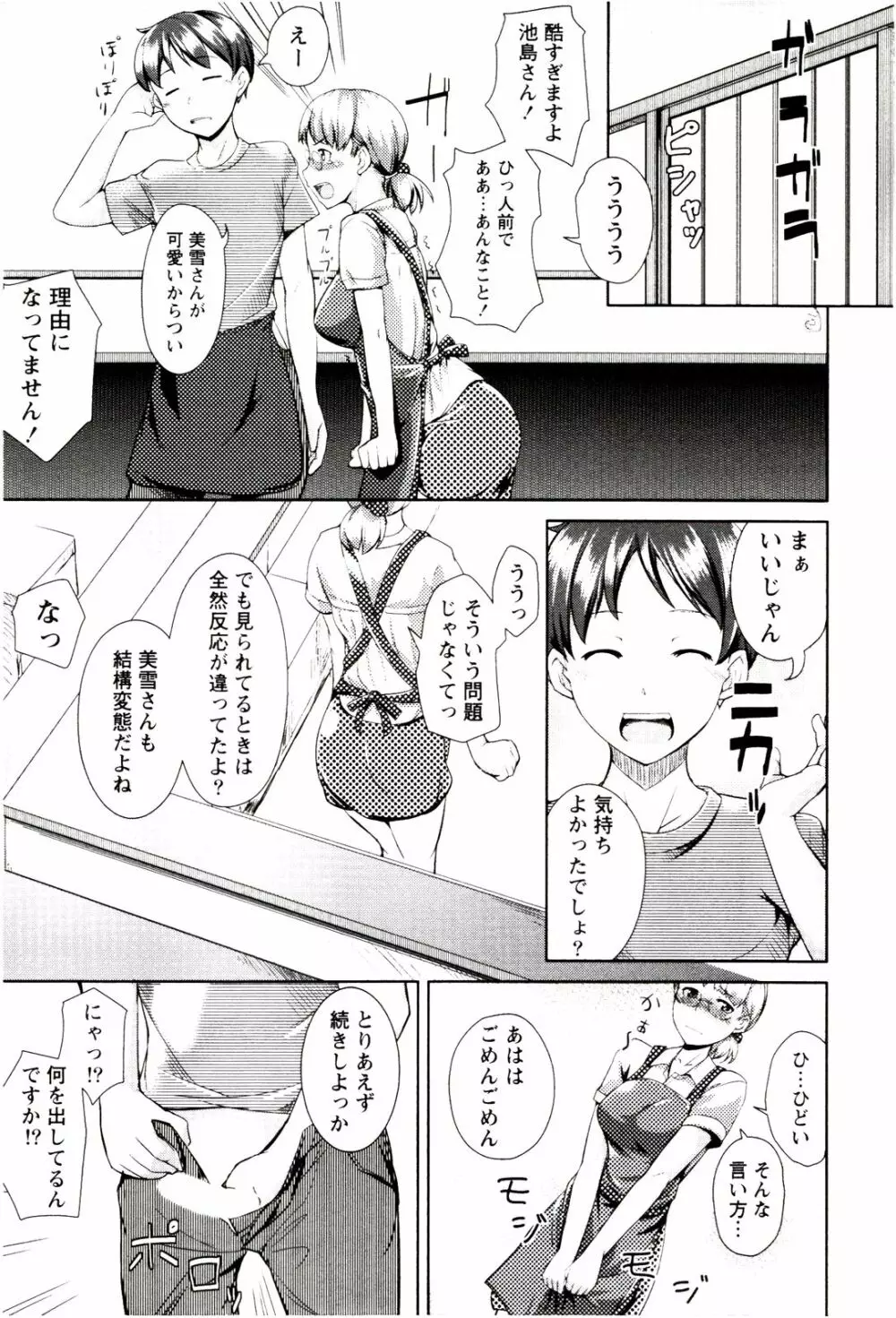 めがカノ！ Page.133