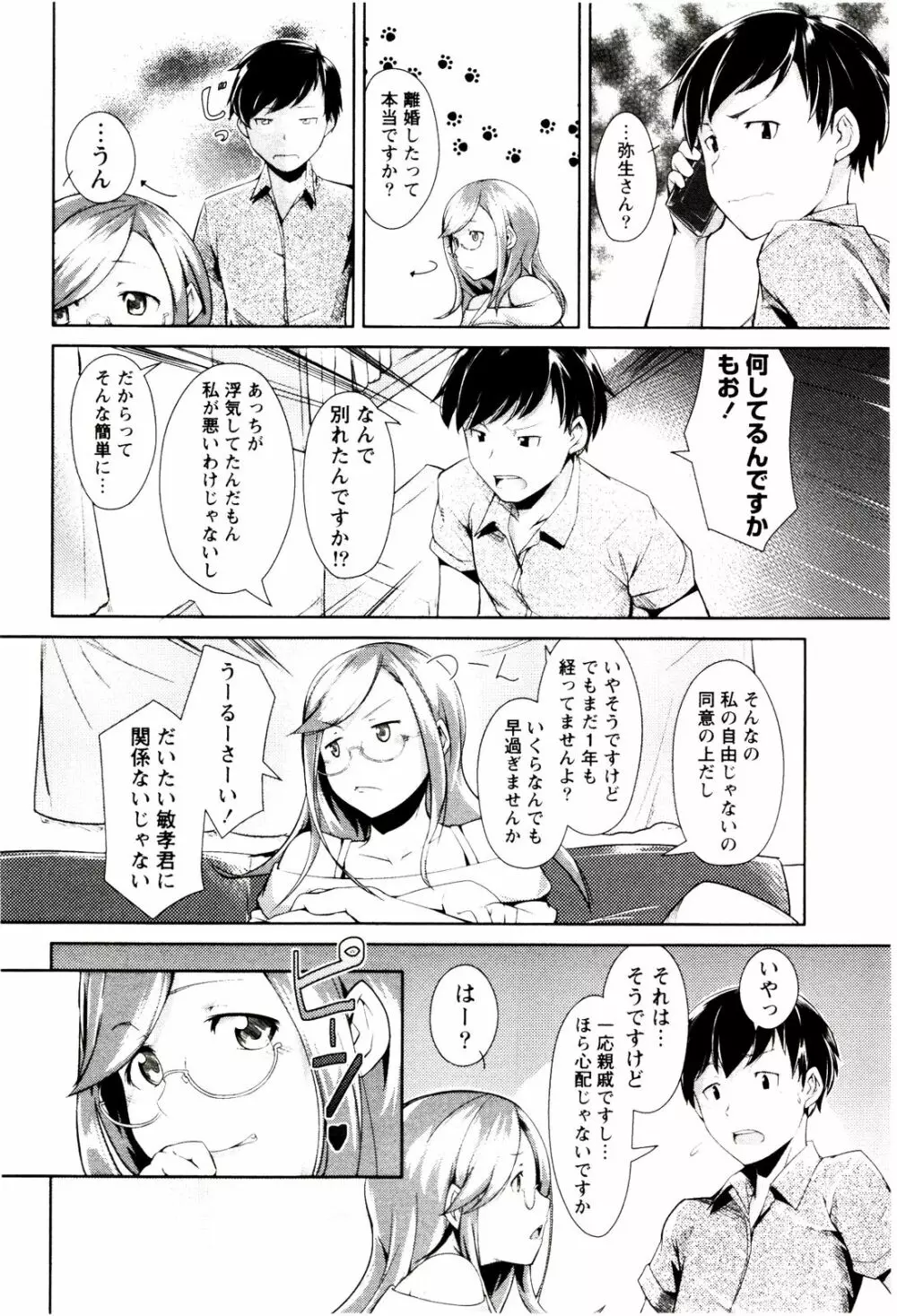 めがカノ！ Page.144