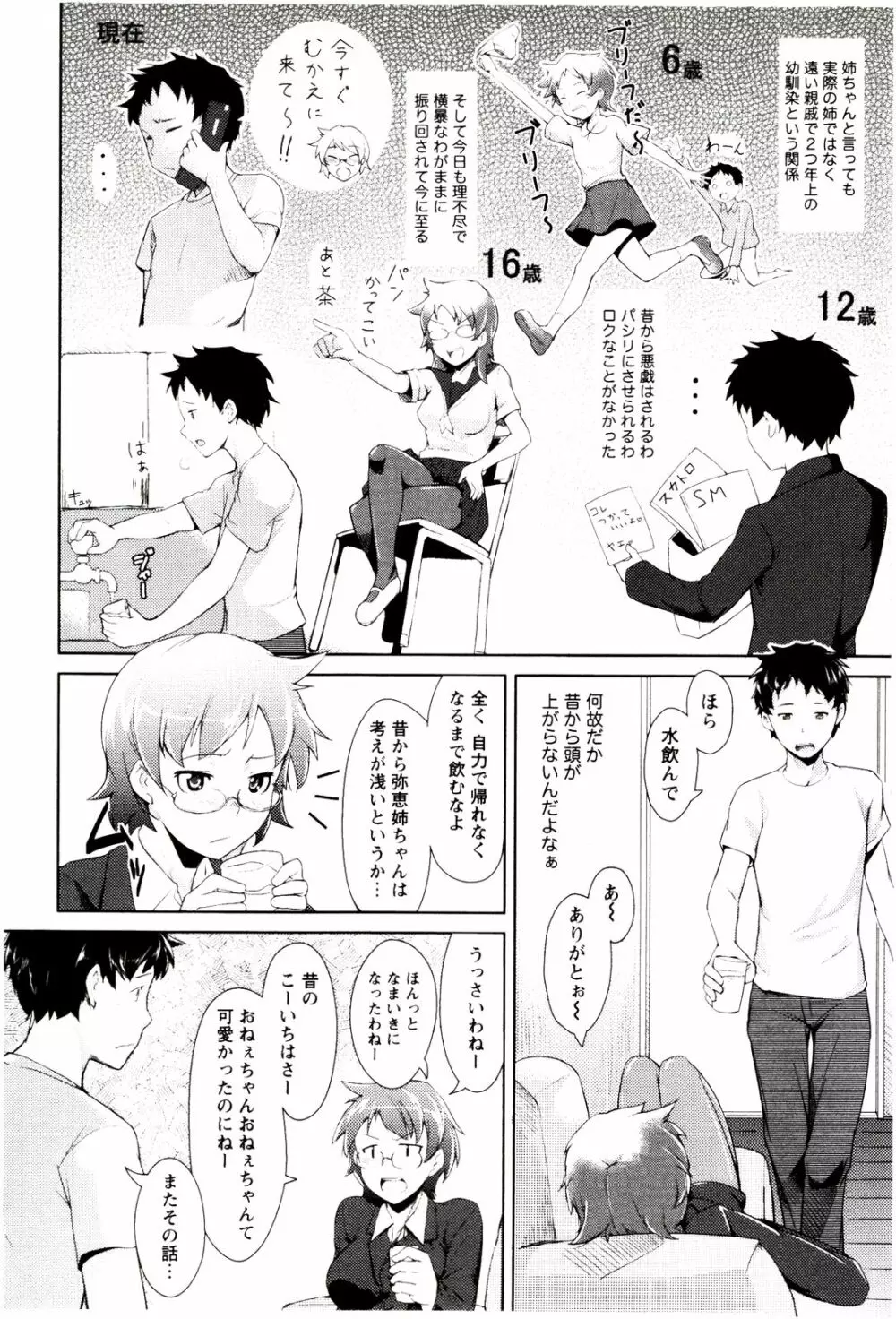 めがカノ！ Page.178