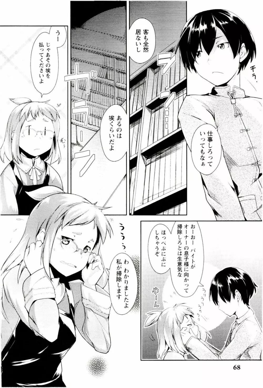 めがカノ！ Page.70