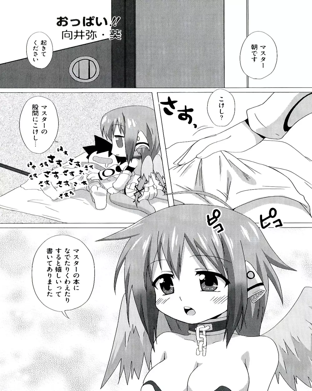 エッチなオトしモノ Page.139