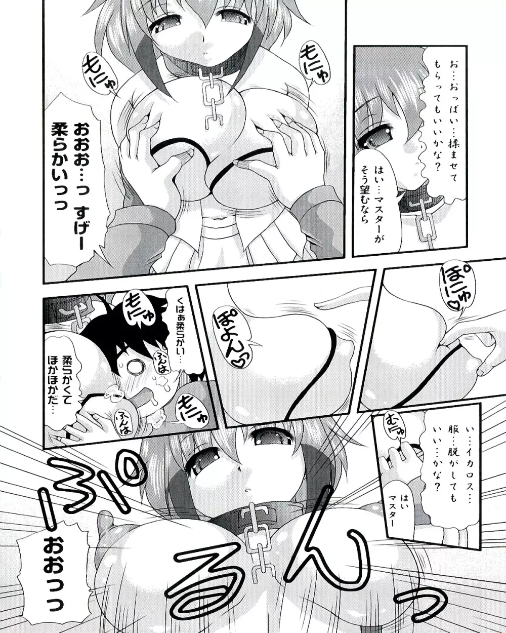 エッチなオトしモノ Page.58