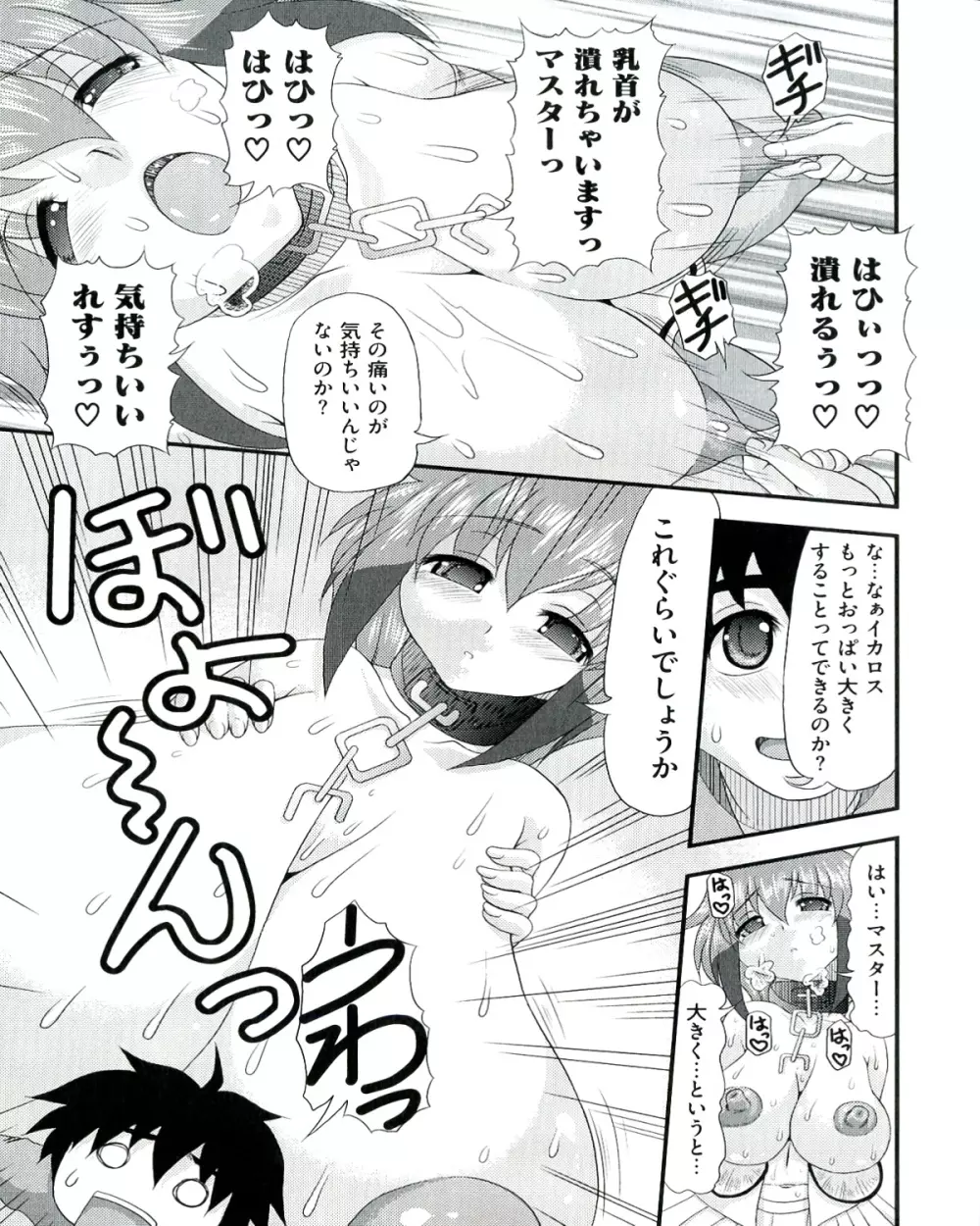 エッチなオトしモノ Page.63