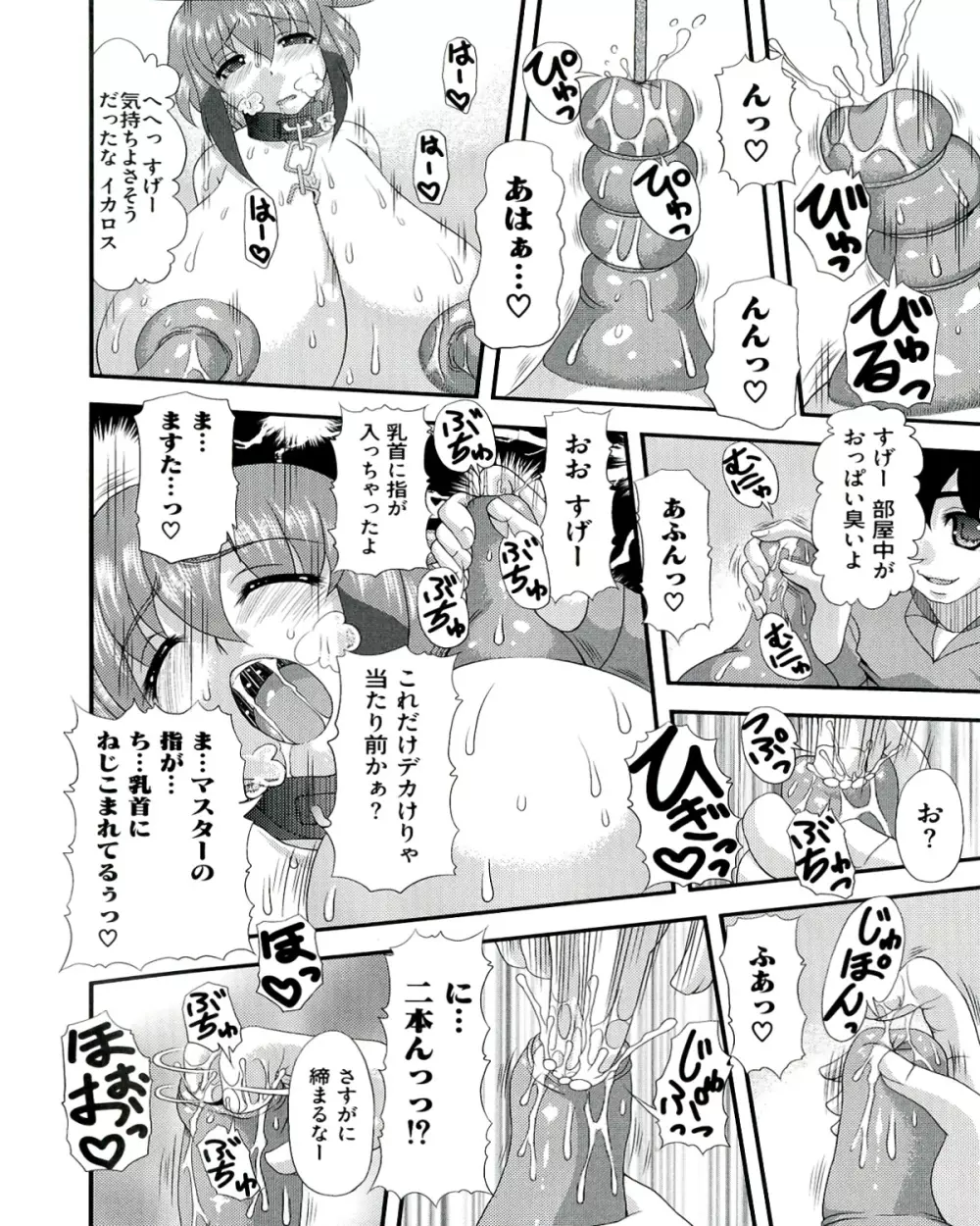 エッチなオトしモノ Page.68