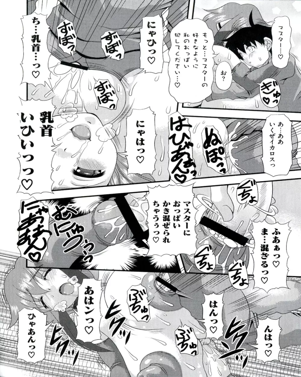 エッチなオトしモノ Page.70