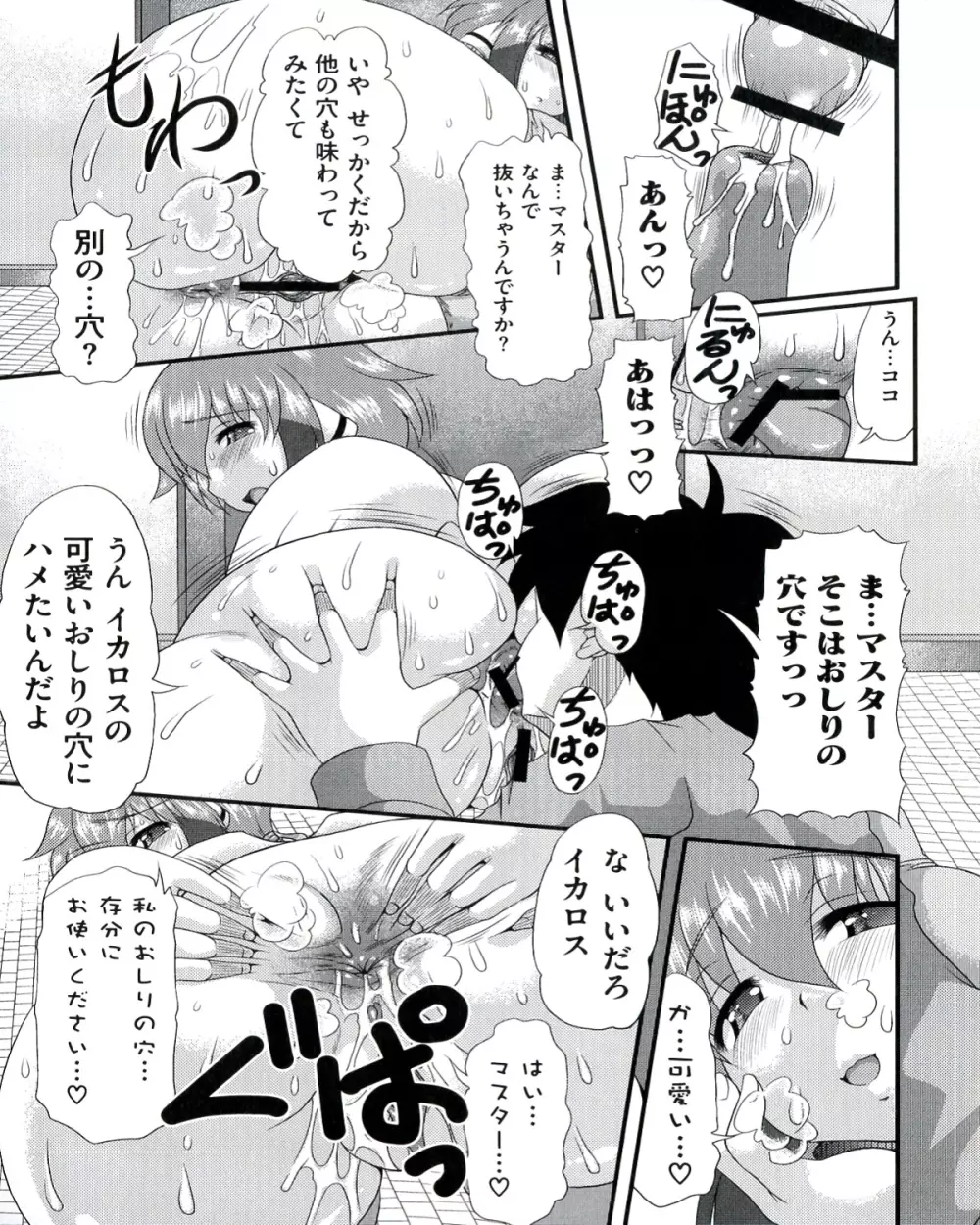 エッチなオトしモノ Page.71