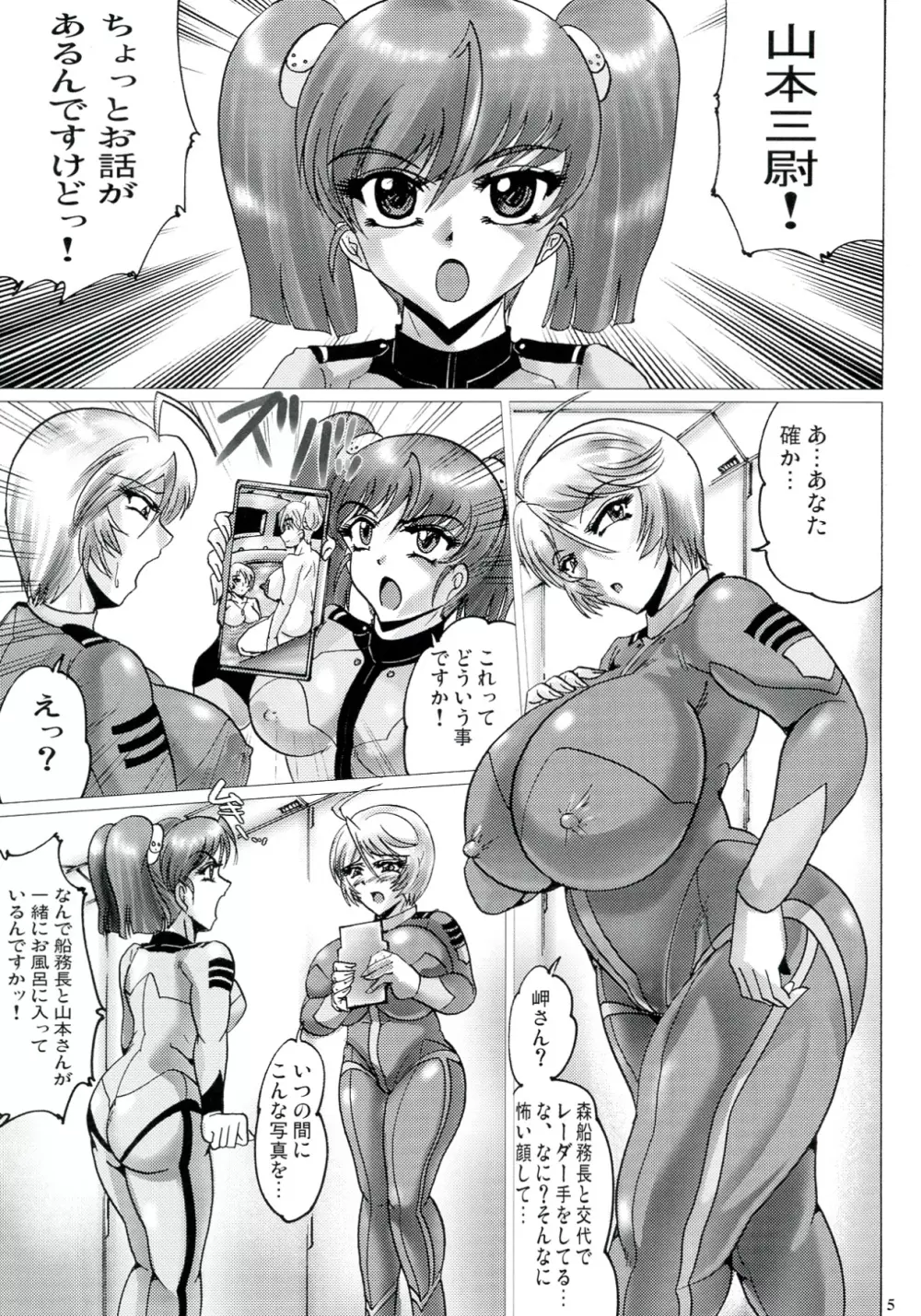 夢中戦艦 2 サヨウナラわたしこんにちはアナタ Page.5