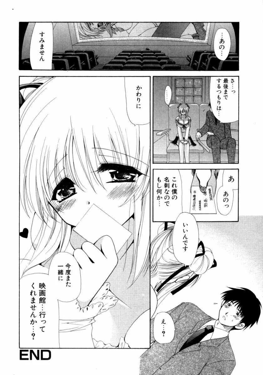 とろとろ黒蜜 Page.22