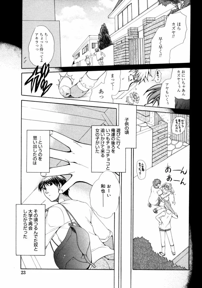 とろとろ黒蜜 Page.23