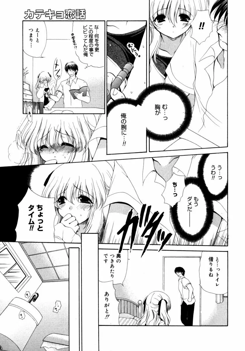 とろとろ黒蜜 Page.27