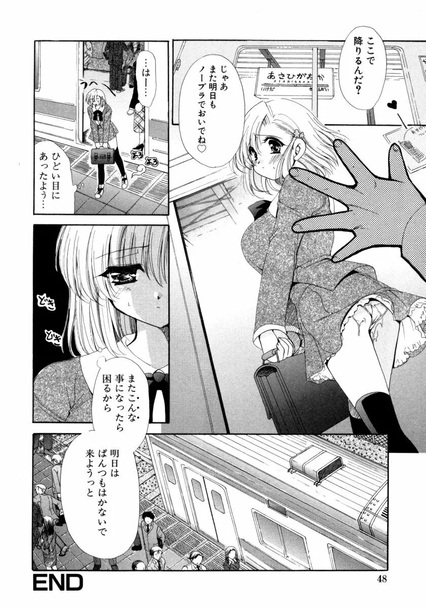 とろとろ黒蜜 Page.48