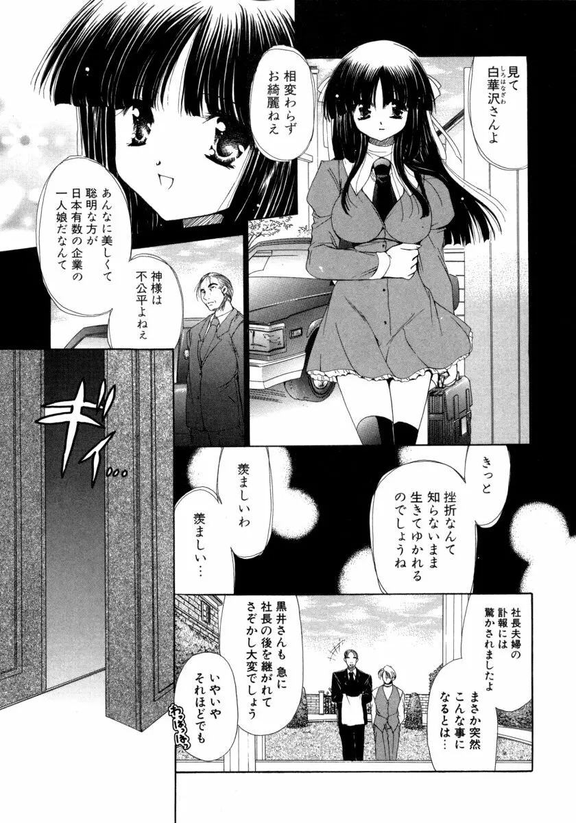 とろとろ黒蜜 Page.49