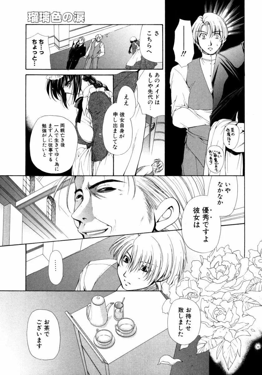 とろとろ黒蜜 Page.51