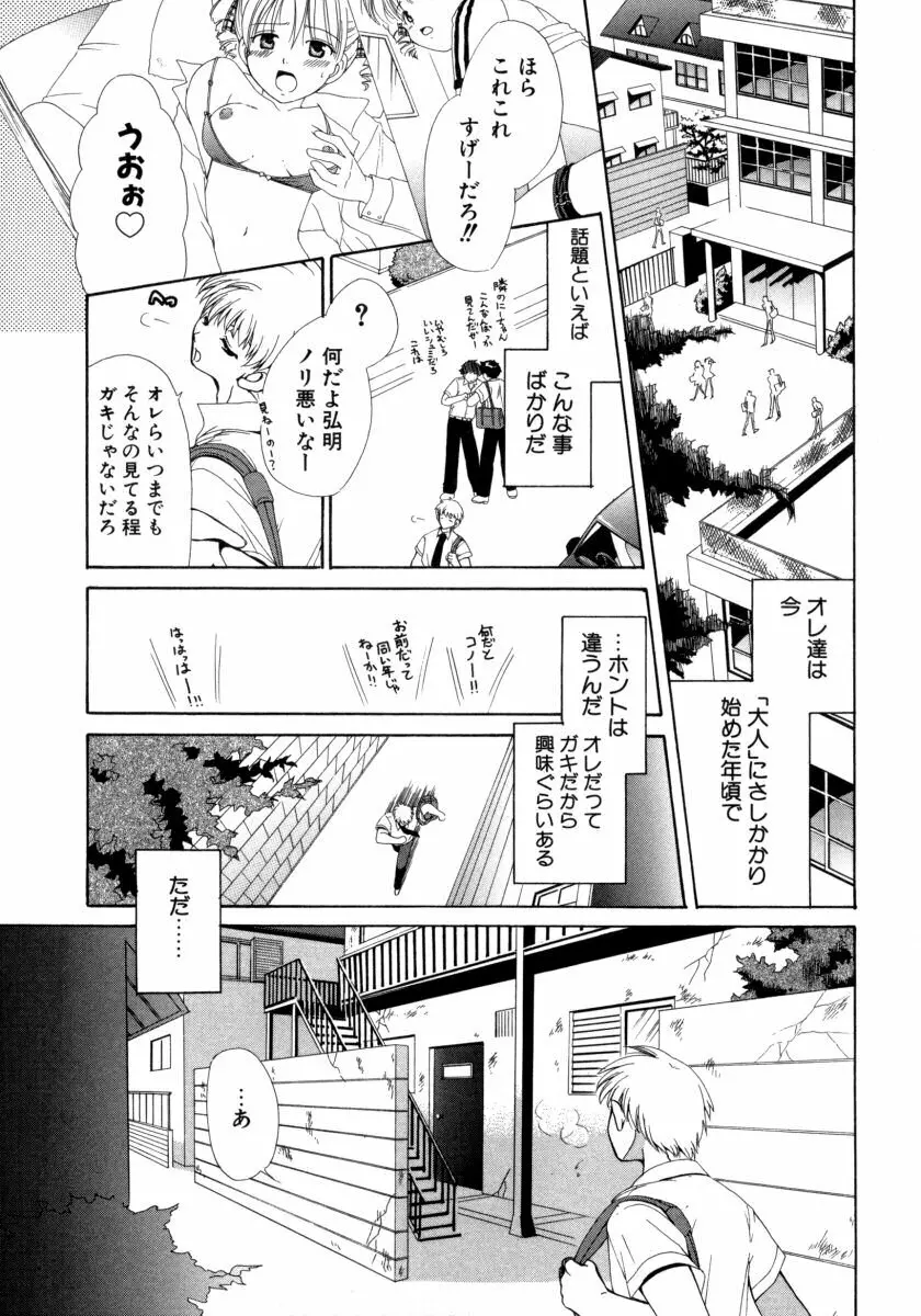 とろとろ黒蜜 Page.65