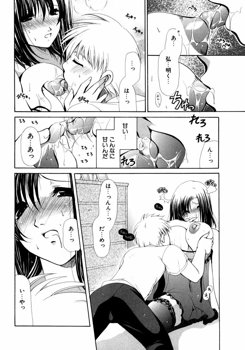 とろとろ黒蜜 Page.72