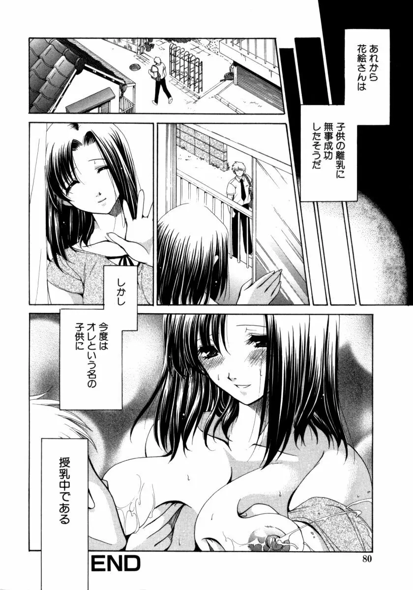 とろとろ黒蜜 Page.80