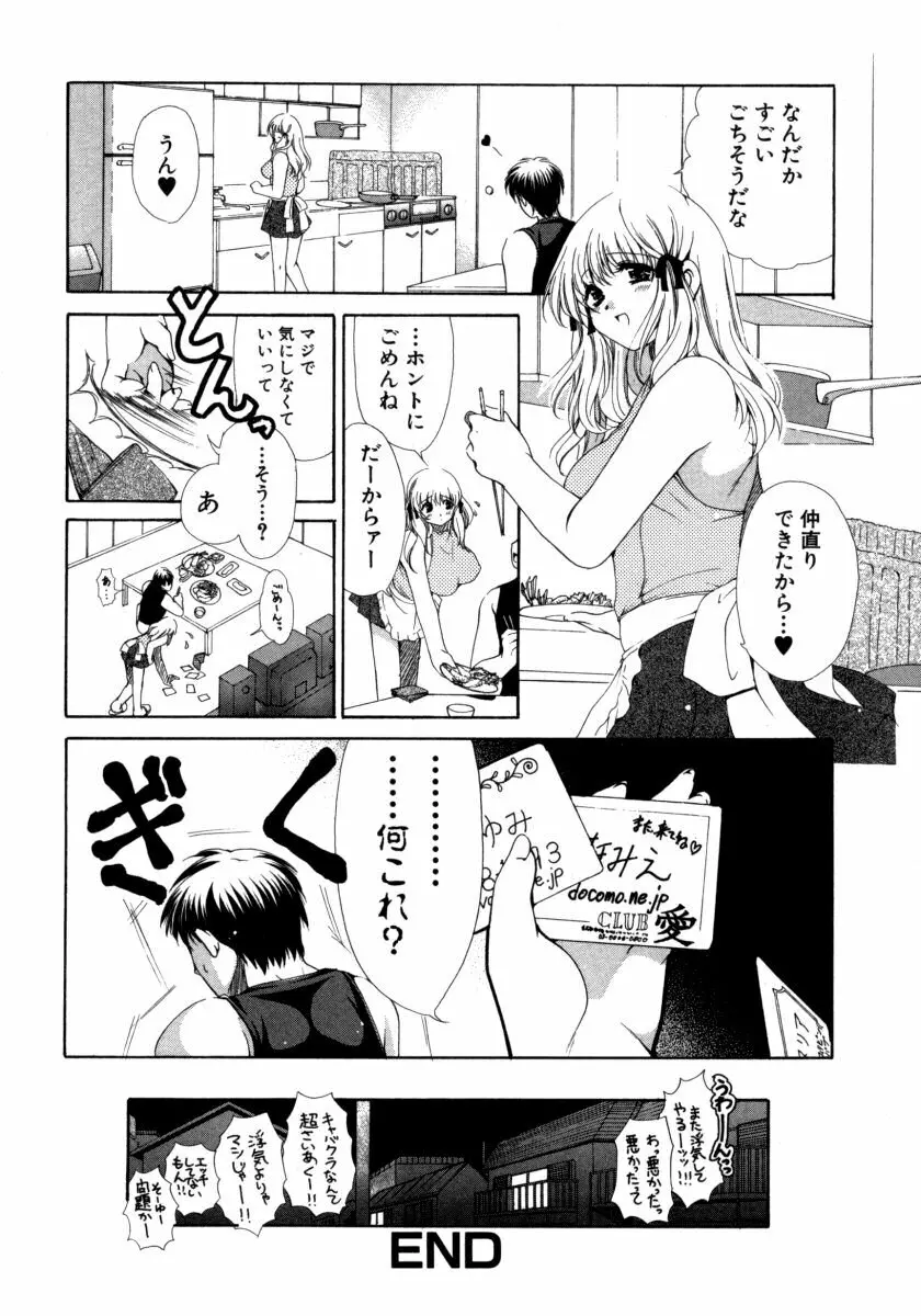 とろとろ黒蜜 Page.96