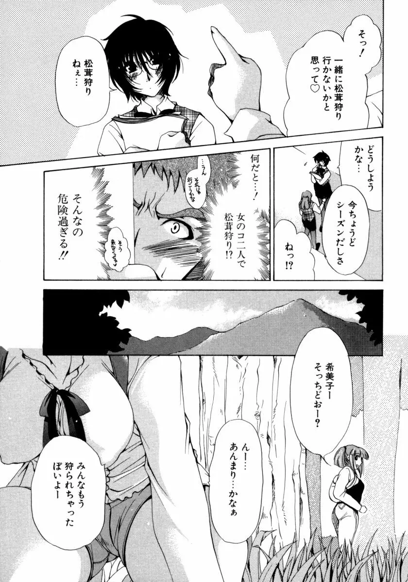 とろとろ黒蜜 Page.99