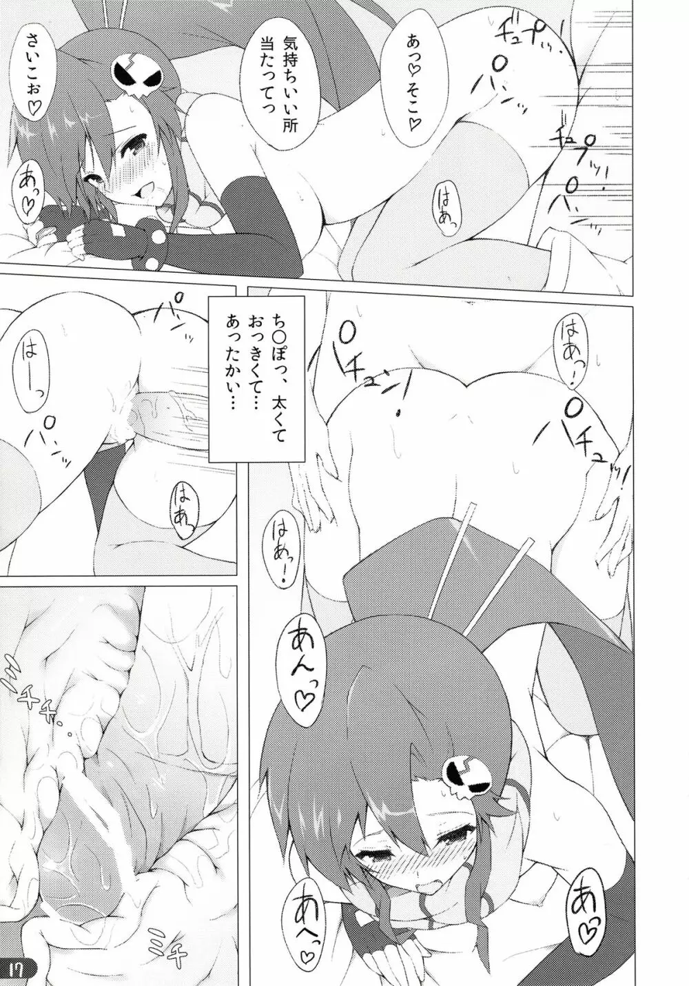 ヨコチチ! Page.18