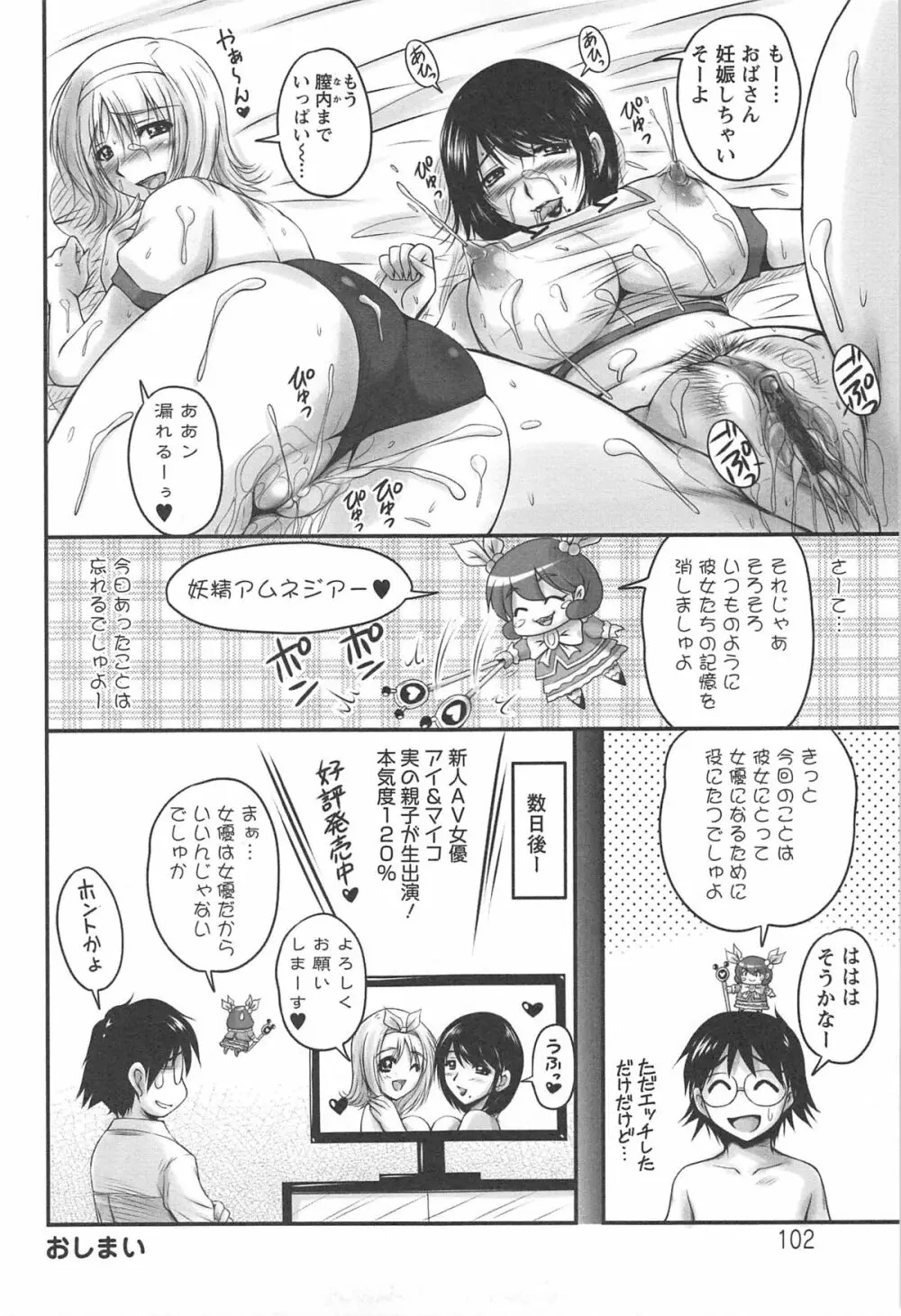 生ハメ膣出し洗脳中 Page.103