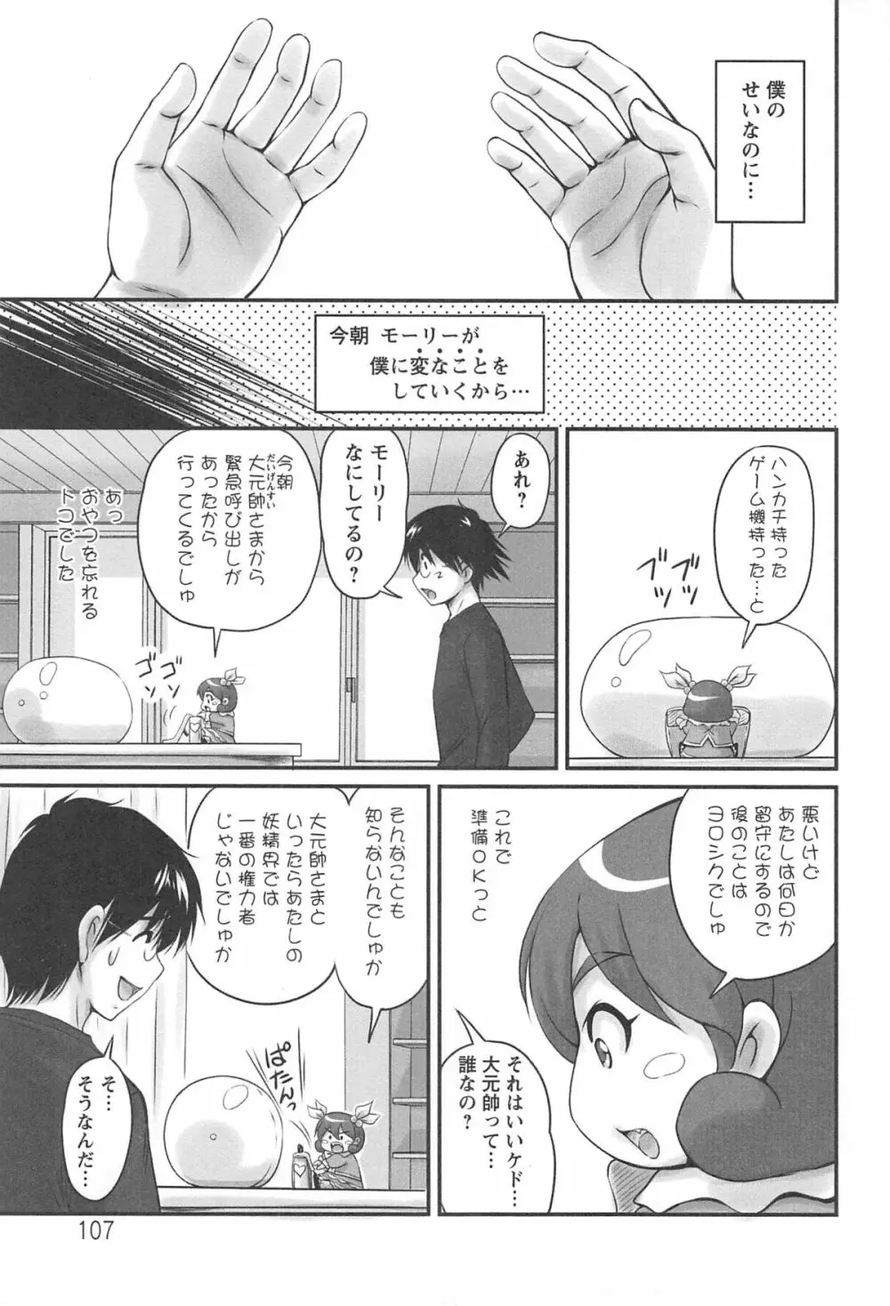 生ハメ膣出し洗脳中 Page.108