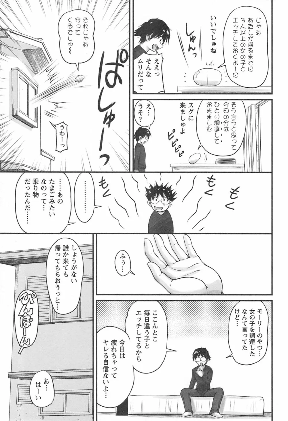 生ハメ膣出し洗脳中 Page.110