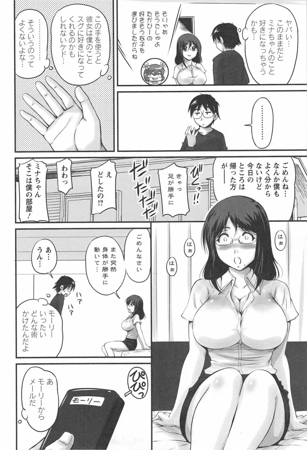 生ハメ膣出し洗脳中 Page.113